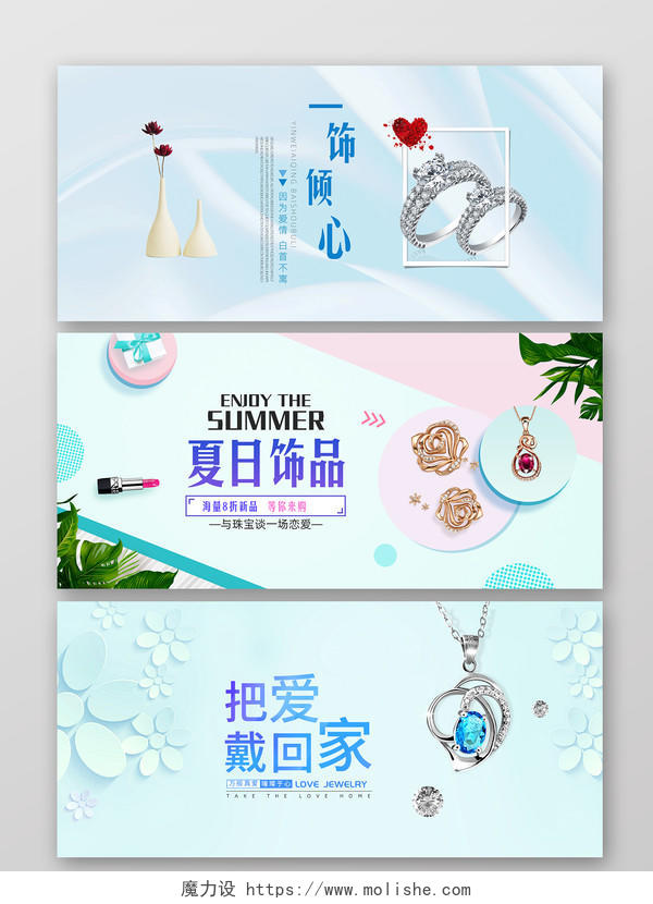 520表白节情人节夏日小清新风电商促销珠宝banner